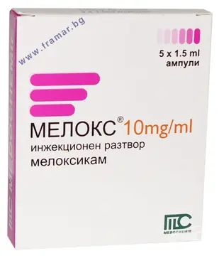 МЕЛОКС ампули 10 мг / мл 1.5 мл * 5