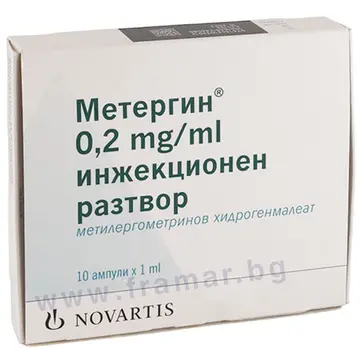 МЕТЕРГИН инжекционен разтвор 0.2 мг / мл 1 мл * 10