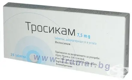 ТРОСИКАМ диспергиращи таблетки 7.5 мг * 20