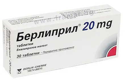 БЕРЛИПРИЛ таблетки 20 мг * 30 BERLIN CHEMIE