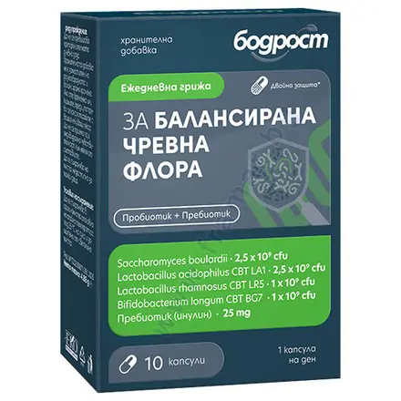 БОДРОСТ ЗА БАЛАНСИРАНА ЧРЕВНА ФЛОРА капсули * 10