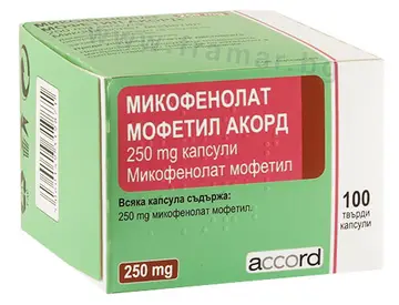 МИКОФЕНОЛАТ МОФЕТИЛ АКОРД капсули 250 мг * 100
