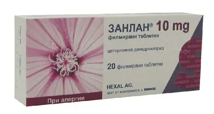 ЗАНЛАН таблетки 10 мг * 20