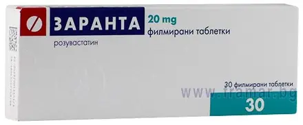 ЗАРАНТА таблетки 20 мг * 30