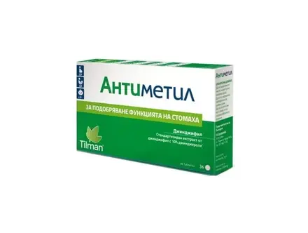 ANTIMETIL 50mg за подобряване функцията на стомаха x 36 tabl