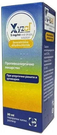 КСИЗАЛ сол 20 мл ***