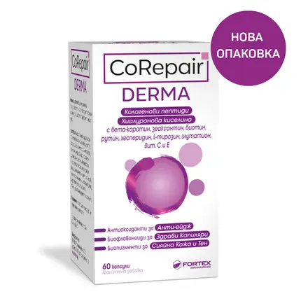 КОРИПЕЪР ДЕРМА капс. х60 ФОРТЕКС ***