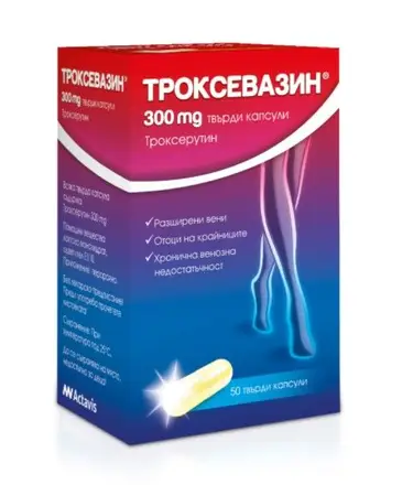 ТРОКСЕВАЗИН 300МГ КАПС. Х 50 АКТАВИС