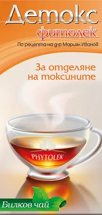 ЧАЙ ФИЛТЪР ФИТОЛЕК ДЕТОКС * 20 БЪЛГАРСКА ЧАЕНА КОМПАНИЯ