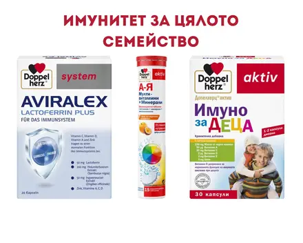 Doppelherz Аktiv Имунитет за цялото семейство- Авиралекс Капсулих20 , Мултивитамини А-Я Ефервесцентни Таблетки х15,Имуно за деца капсули х30