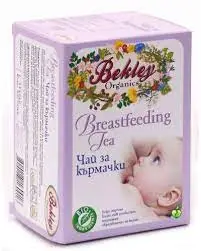 Чай за кърмачки филтър х 20 броя Bekley Organics