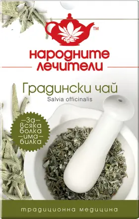 ГРАДИНСКИ ЧАЙ/САЛВИЯ листа 50гр. Народните лечители