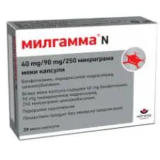 МИЛГАМА N 40 мг/90 мг/250 мкг капс. х 20