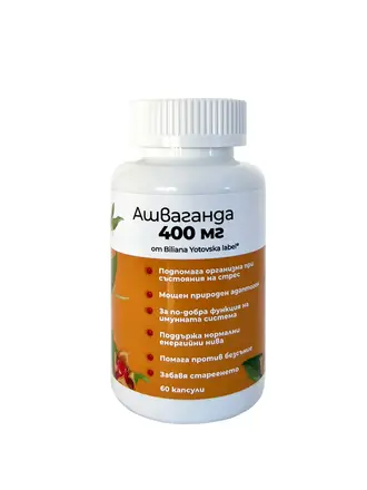 Ашваганда Biliana Yotovska Label 400 мг х 60 капсули