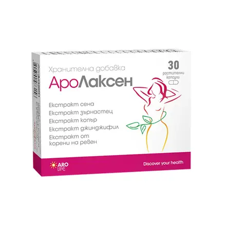 АроЛаксен x 30 капсули AroLife