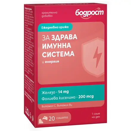 Бодрост за здрава имунна система х 20 сашета Sopharma