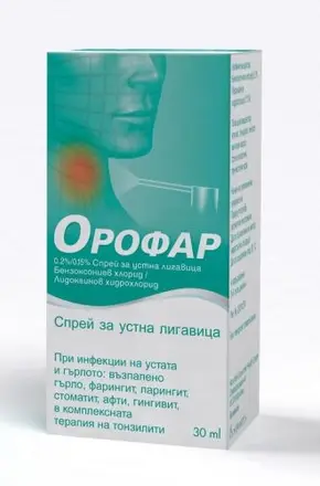 Орофар спрей за гърло 0,2% / 0,15% 30 мл