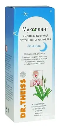 Мукоплант (Mucoplant) Лека нощ сироп за кашлица от теснолист жиловлек