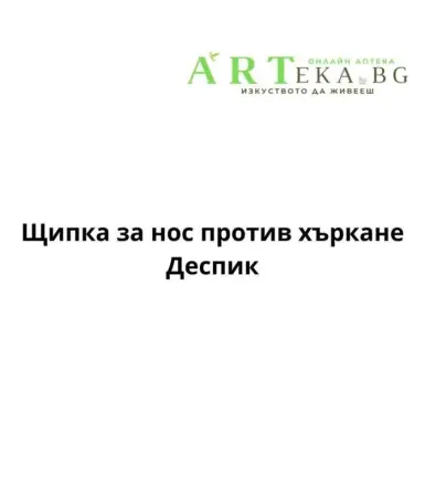 Щипка за нос против хъркане Деспик х 1