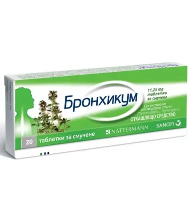 Бронхикум 100 мг табл. x 20