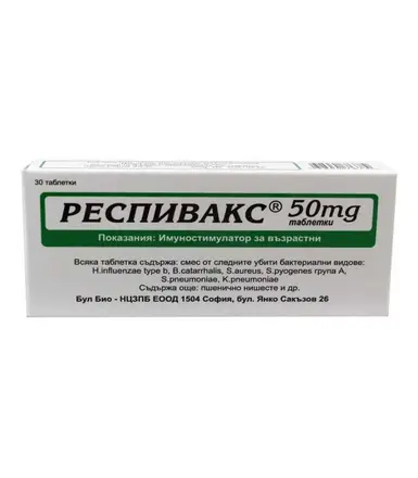 Респивакс 50 мг табл. х 30 БУЛ БИО-НЦЗПБ