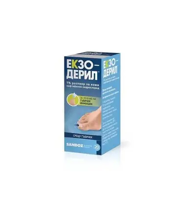 Екзодерил Разтвор 1% х 20 мл /10 мл