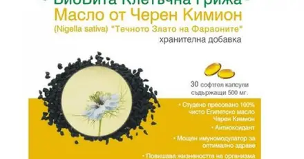 BioVita Клетъчнa Грижа® Масло от Черен Кимион х30 капсули