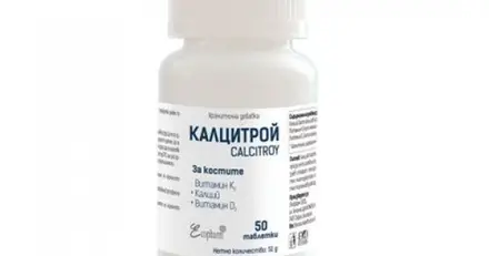Калцитрой за костите х50 таблетки