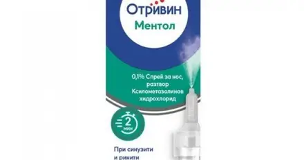 GSK Otrivin Menthol Отривин Ментол Спрей за нос, разтвор 0,1% х10 мл