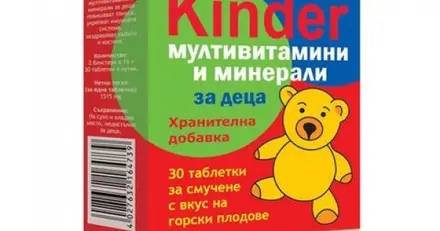 ABOPHARMA KINDERWELL / АБОФАРМА КИНДЕР УЕЛ - МУЛТИВИТАМИНИ И МИНЕРАЛИ ЗА ДЕЦА С БИОФЛАВОНОИДИ - 30 ТАБЛЕТКИ ЗА СМУЧЕНЕ