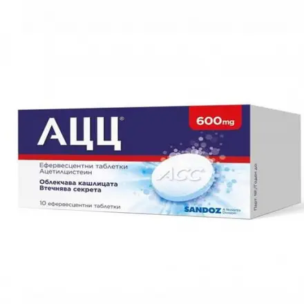 Ацц 600мг. Ефервесцентни Таблетки * 10