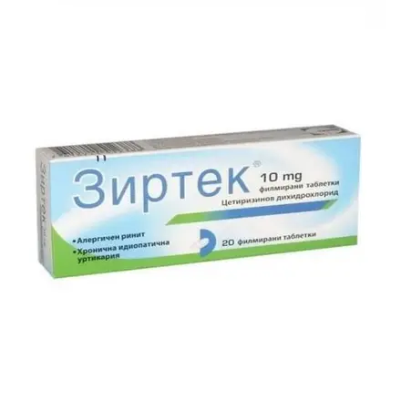 Зиртек Таблетки 10мг. * 20