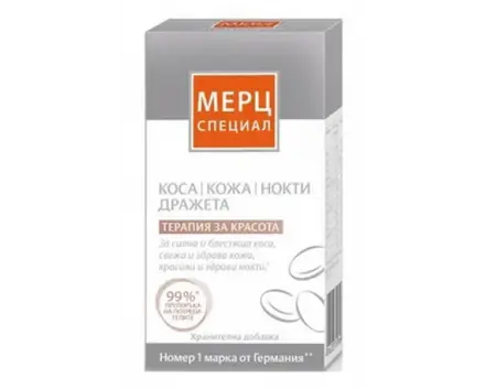 МЕРЦ СПЕЦИАЛ за блестяща коса, здрави нокти и свежа кожа 60 дражета, MERZ SPECIAL