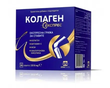КОЛАГЕН ЕКСПРЕС 30 САШЕТИ / COLLAGEN EXPRESS