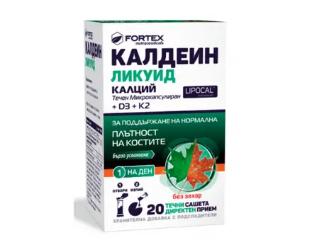КАЛДЕИН ЛИКУИД 20 ТЕЧНИ САШЕТА / FORTEX CALDEIN LIQUID