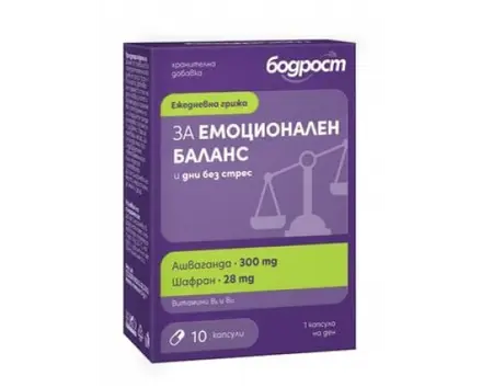 БОДРОСТ ЗА ЕМОЦИОНАЛЕН БАЛАНС 10 КАПСУЛИ / SOPHARMA