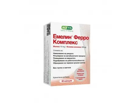 ЕМЕЛИН ФЕРРО КОМПЛЕКС 30 капсули / EMELIN FERRO